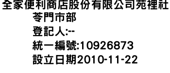 IMG-全家便利商店股份有限公司苑裡社苓門市部