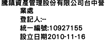 IMG-騰鎮資產管理股份有限公司台中營業處