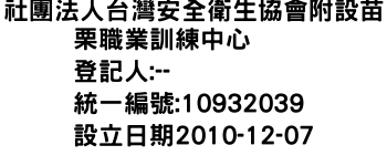 IMG-社團法人台灣安全衛生協會附設苗栗職業訓練中心