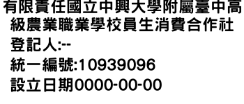 IMG-有限責任國立中興大學附屬臺中高級農業職業學校員生消費合作社