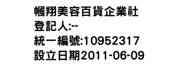 IMG-幗翔美容百貨企業社