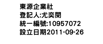 IMG-東源企業社