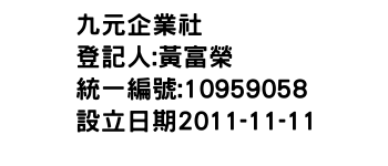 IMG-九元企業社