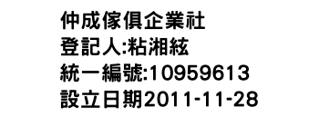 IMG-仲成傢俱企業社