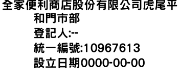 IMG-全家便利商店股份有限公司虎尾平和門市部