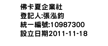 IMG-佛卡夏企業社