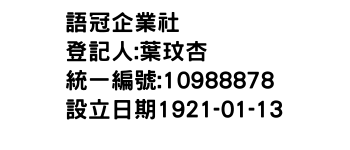 IMG-語冠企業社