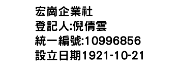 IMG-宏崗企業社