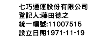 IMG-七巧通運股份有限公司