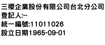 IMG-三櫻企業股份有限公司台北分公司