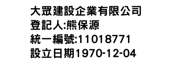 IMG-大眾建設企業有限公司