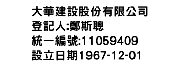 IMG-大華建設股份有限公司