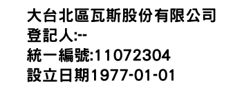 IMG-大台北區瓦斯股份有限公司