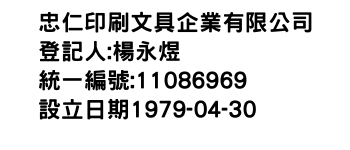 IMG-忠仁印刷文具企業有限公司