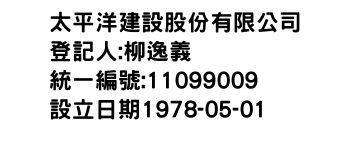 IMG-太平洋建設股份有限公司