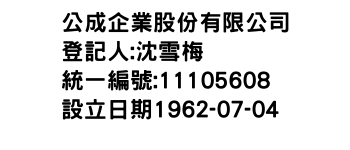 IMG-公成企業股份有限公司