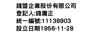 IMG-錢盟企業股份有限公司