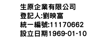 IMG-生原企業有限公司