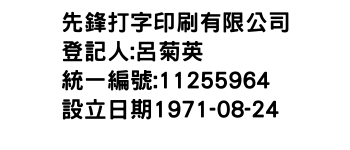 IMG-先鋒打字印刷有限公司