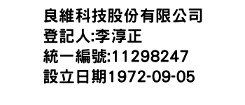 IMG-良維科技股份有限公司