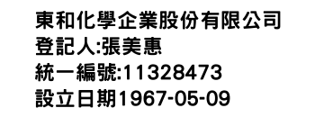 IMG-東和化學企業股份有限公司