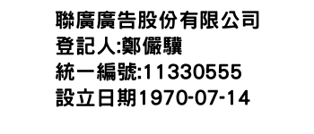 IMG-聯廣廣告股份有限公司