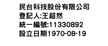 IMG-民台科技股份有限公司