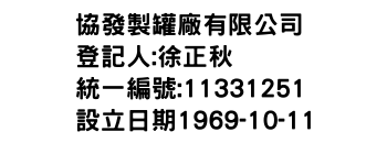 IMG-協發製罐廠有限公司