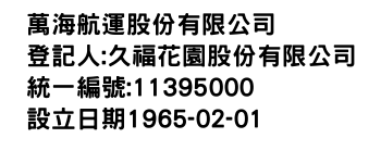 IMG-萬海航運股份有限公司