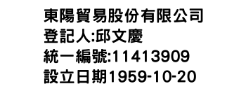 IMG-東陽貿易股份有限公司