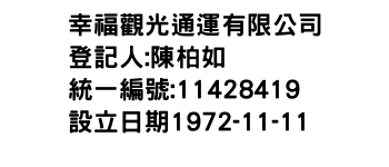 IMG-幸福觀光通運有限公司