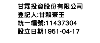 IMG-甘霖投資股份有限公司