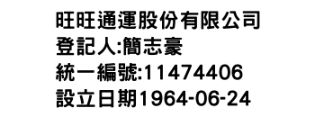 IMG-旺旺通運股份有限公司