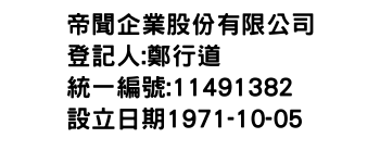 IMG-帝聞企業股份有限公司