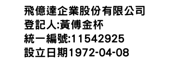 IMG-飛億達企業股份有限公司