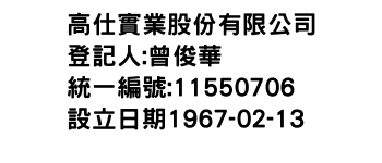 IMG-高仕實業股份有限公司