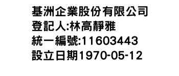 IMG-基洲企業股份有限公司