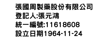 IMG-張國周製藥股份有限公司