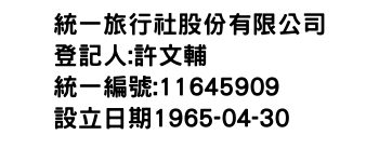 IMG-統一旅行社股份有限公司