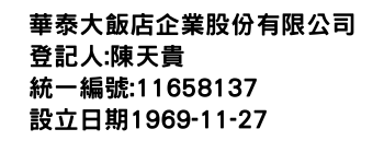 IMG-華泰大飯店企業股份有限公司