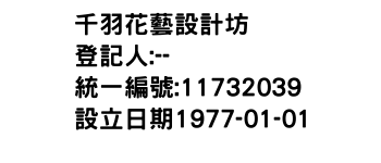 IMG-千羽花藝設計坊