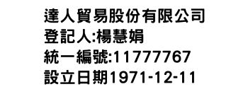 IMG-達人貿易股份有限公司