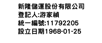 IMG-新隆儲運股份有限公司