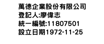 IMG-萬德企業股份有限公司