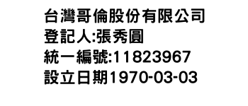 IMG-台灣哥倫股份有限公司