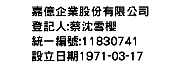 IMG-嘉億企業股份有限公司