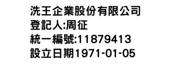 IMG-洗王企業股份有限公司