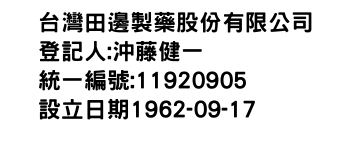 IMG-台灣田邊製藥股份有限公司