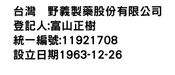 IMG-台灣塩野義製藥股份有限公司