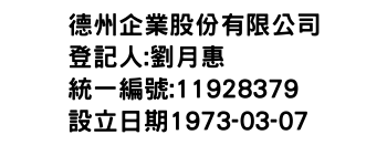 IMG-德州企業股份有限公司